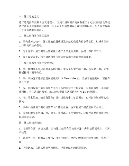 工程施工缝的留置位置