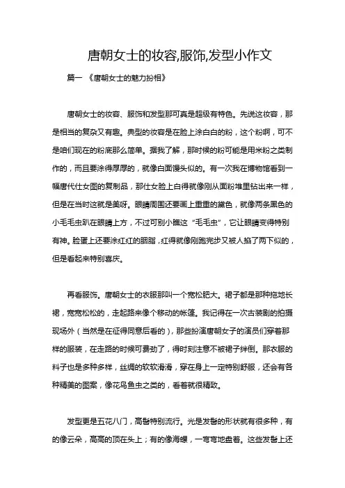 唐朝女士的妆容,服饰,发型小作文