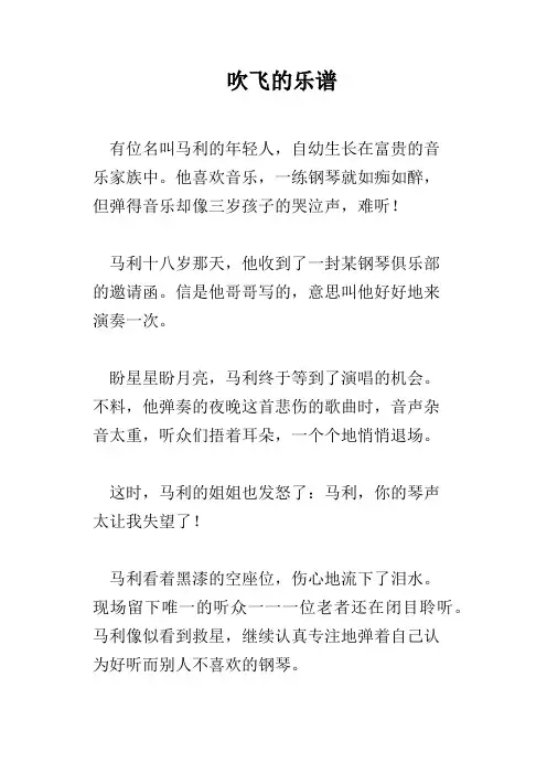 吹飞的乐谱