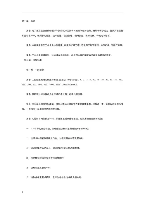 工业照度标准