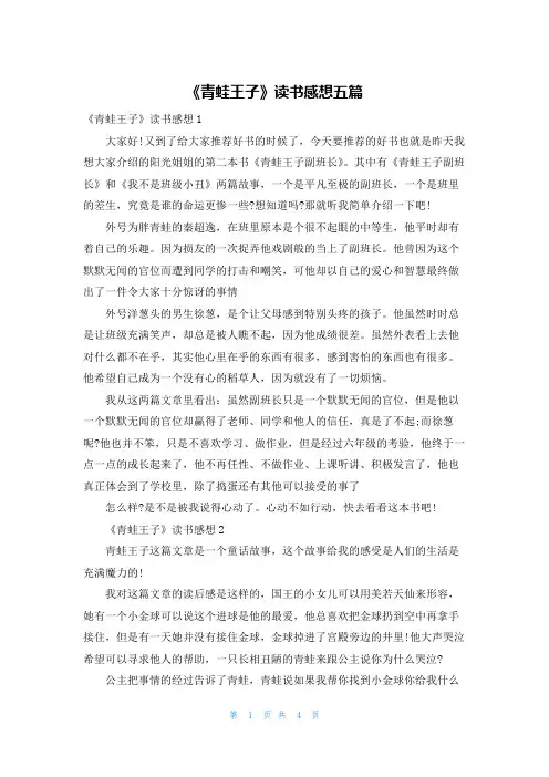 《青蛙王子》读书感想五篇