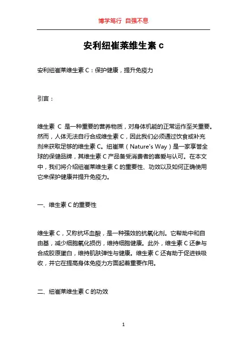 安利纽崔莱维生素c