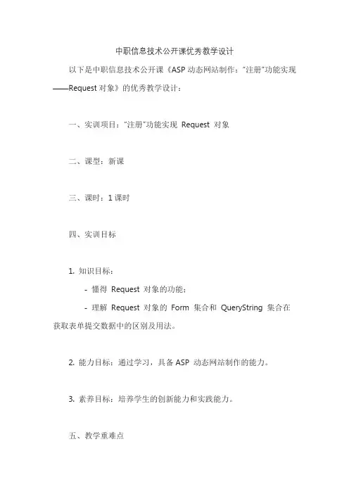 中职信息技术公开课优秀教学设计