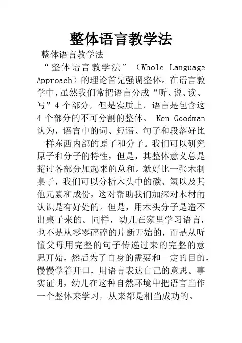 整体语言教学法