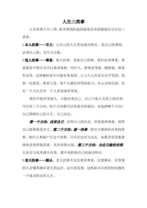 人生三件事