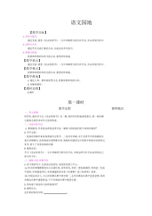最新部编版六年级语文下册第一单元《语文园地》教案教学设计(含教学反思)