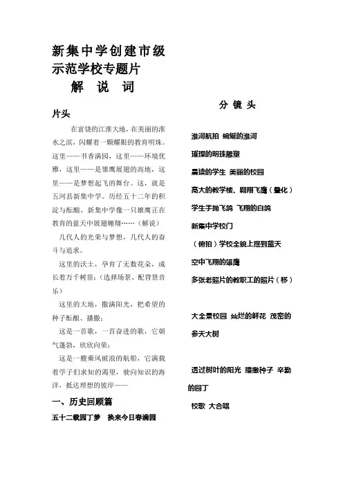 新集中学创市示范学校解说词(分镜头)