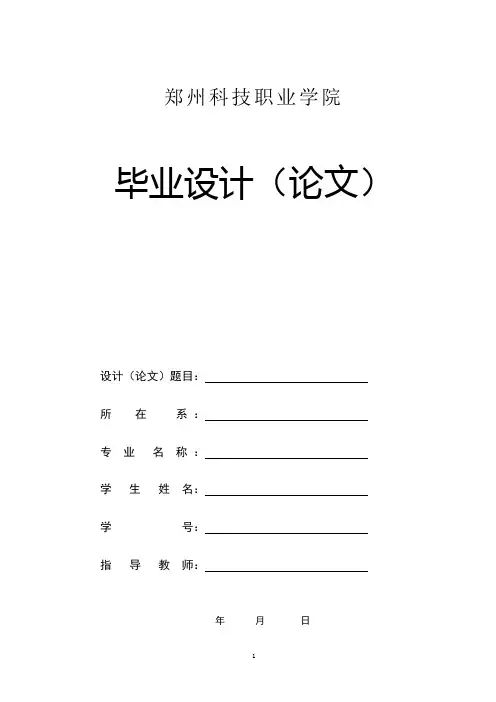 论文：海尔发展战略分析
