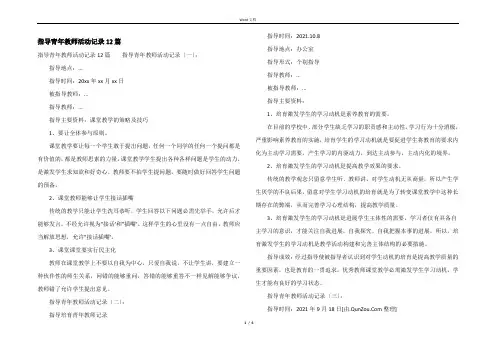指导青年教师活动记录12篇