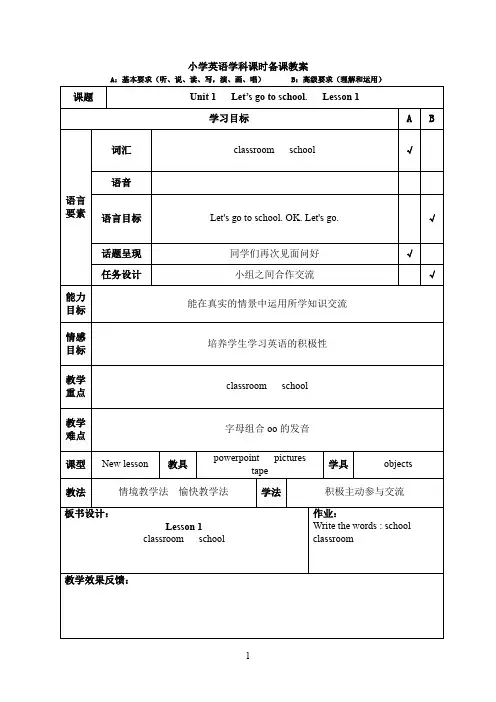 【新版】精通英语三年级下册教案