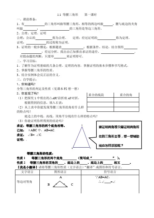 第一章  三角形的证明  1.1等腰三角形  2课时  导学案(最新北师大版)