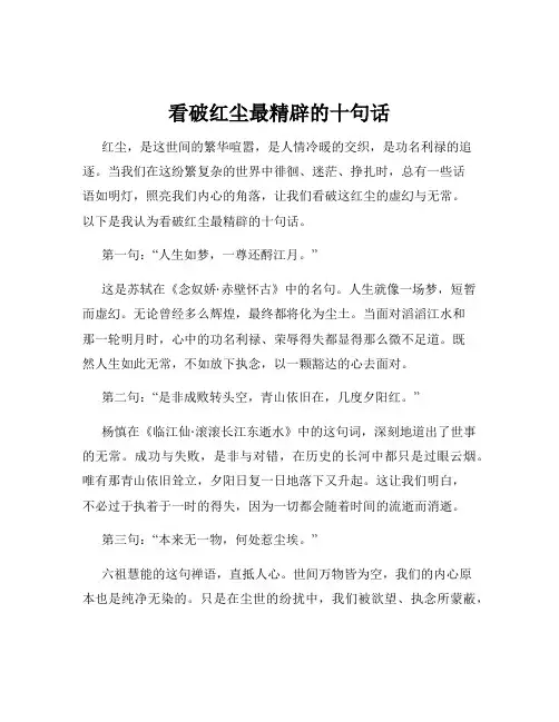 看破红尘最精辟的十句话