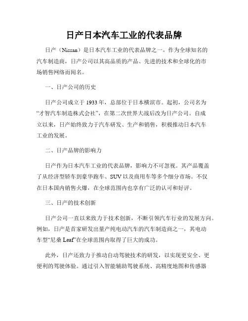 日产日本汽车工业的代表品牌