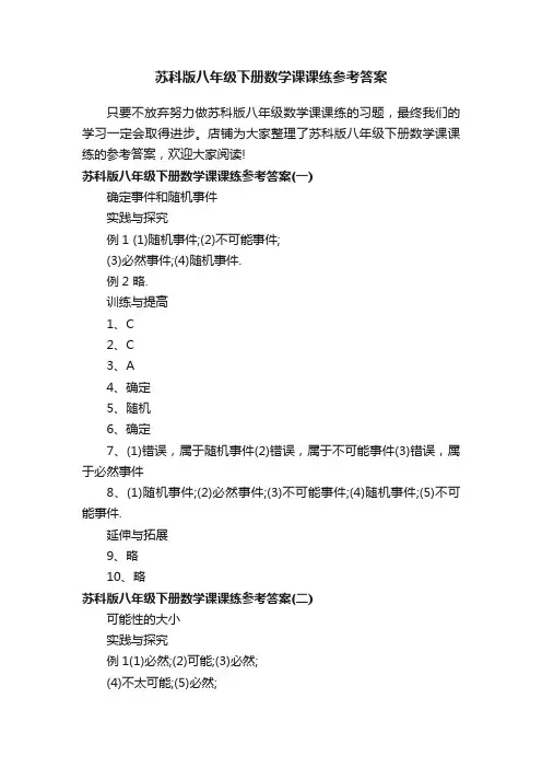 苏科版八年级下册数学课课练参考答案