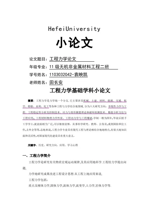 工程力学小论文(整理)