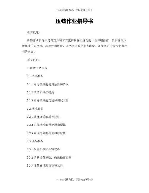 压铸作业指导书
