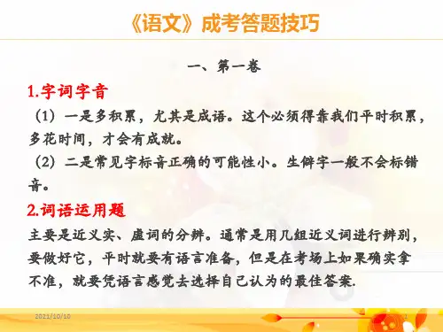 《语文》成人高考答题技巧