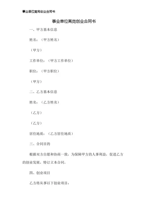 事业单位离岗创业合同书