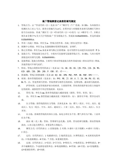 地下管线探查记录表的填写规定