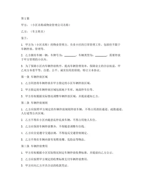 小区车辆服务协议书范本(3篇)