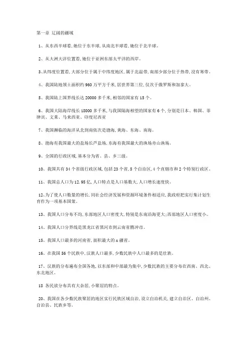 八年级地理上册第一章知识点整理