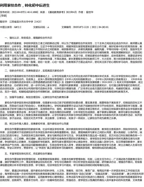 利用家校合作，转化初中后进生