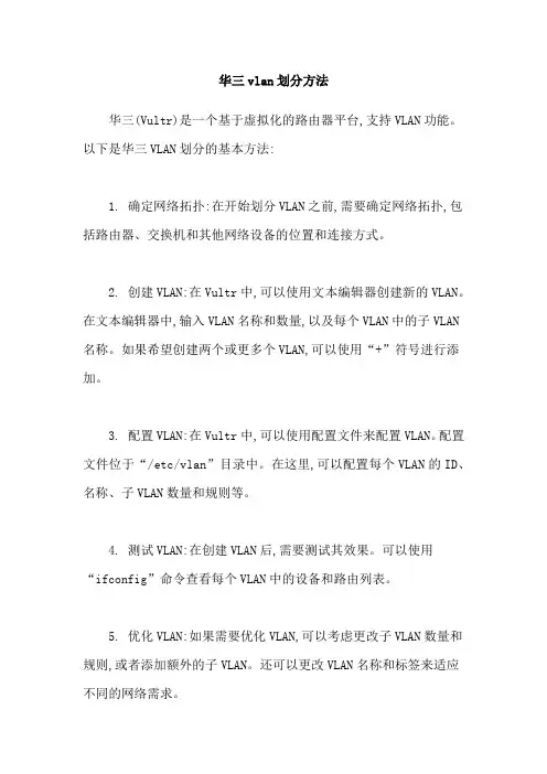 华三vlan划分方法