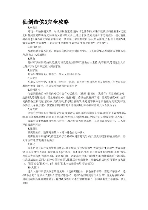 仙剑奇侠3完全攻略
