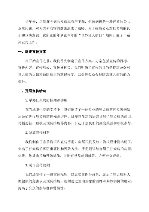 年乡“世界狂犬病日”宣传工作小结
