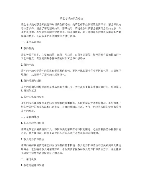 茶艺考试知识点总结