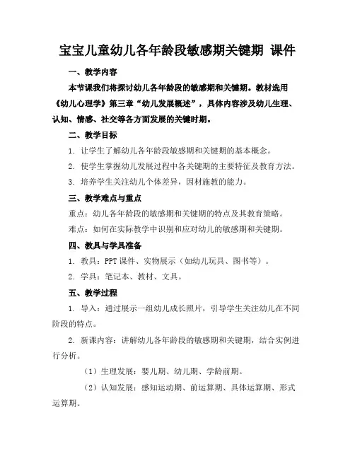 宝宝儿童幼儿各年龄段敏感期关键期课件(2)