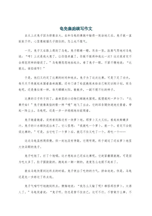 龟免赛跑续写作文