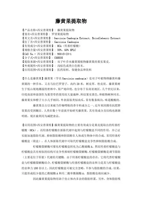 藤黄果提取物中羟基柠檬酸介绍