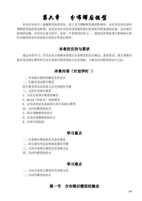 计量教案(8分布滞后)