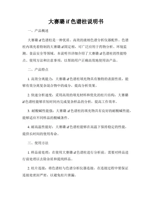 大赛璐if色谱柱说明书