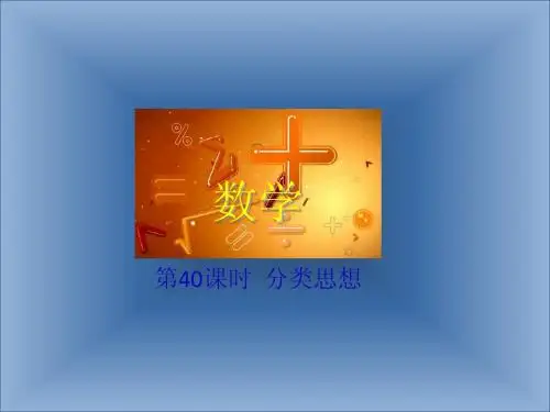 分类讨论课件