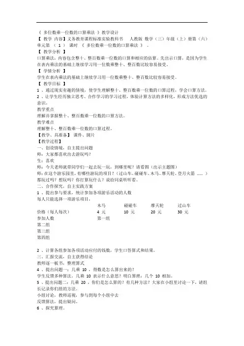 多位数乘一位数的口算乘法