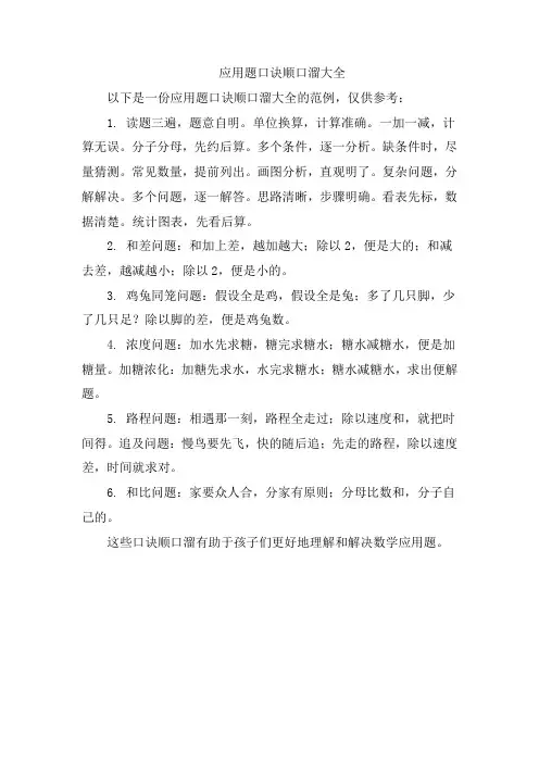应用题口诀顺口溜大全