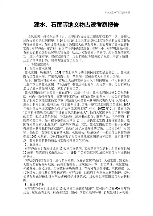 建水、石屏等地文物古迹考察报告