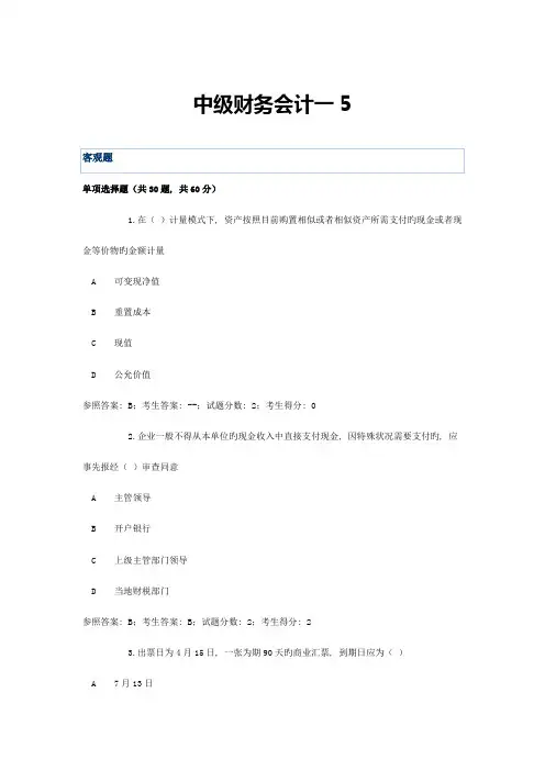 2023年电大网考中级财务会计一