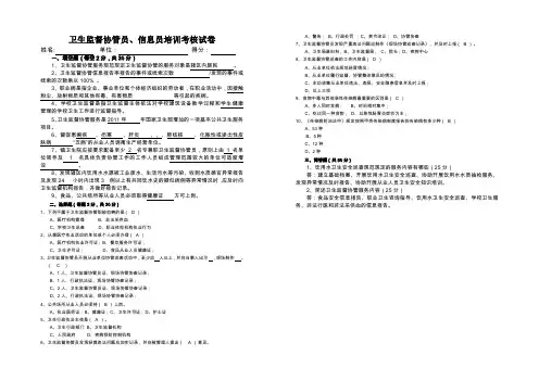 卫生监督协管员考试试卷(答案)