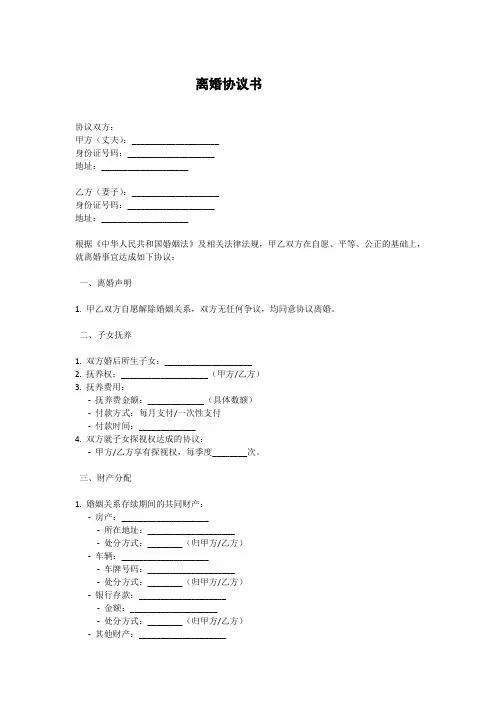 离婚协议书(详细版)范本
