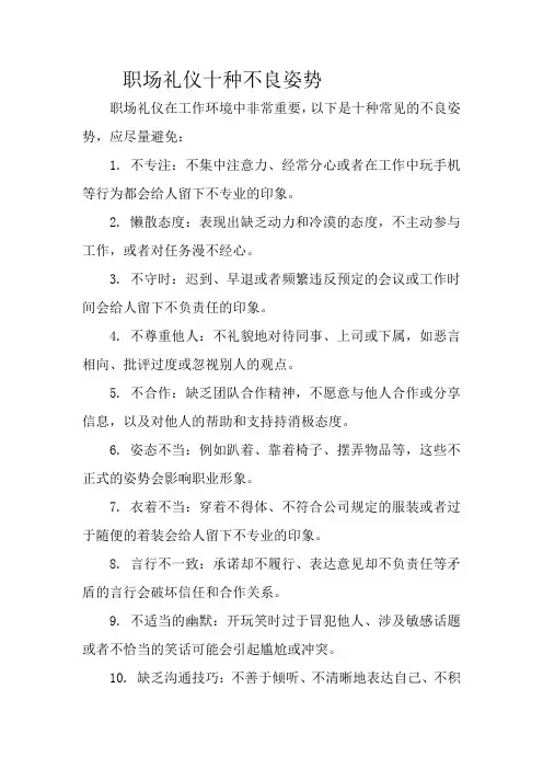 职场礼仪十种不良姿势