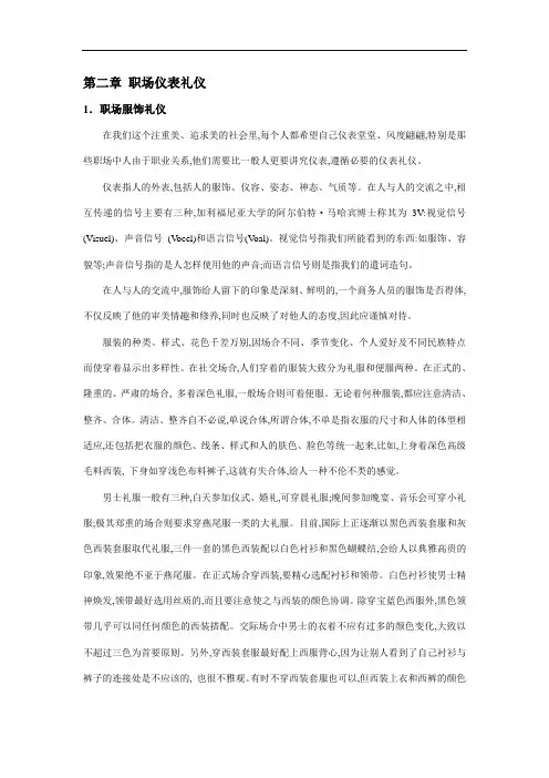 商务礼仪精品课教案 第二章 职场仪表礼仪