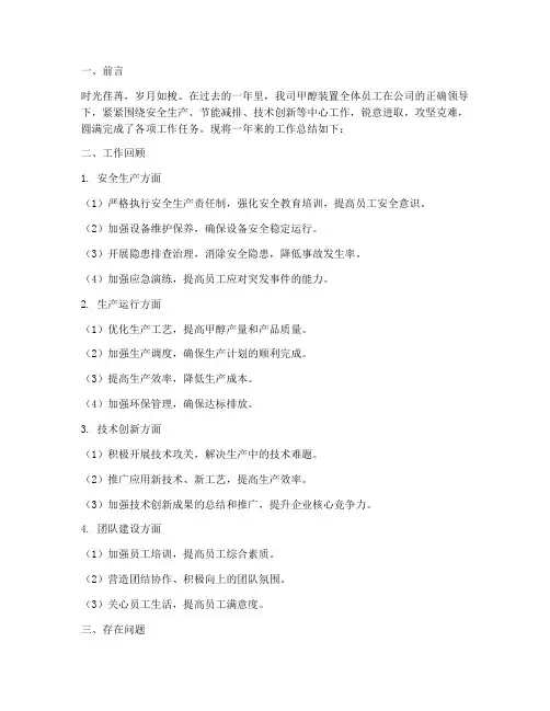 甲醇装置工作总结范文