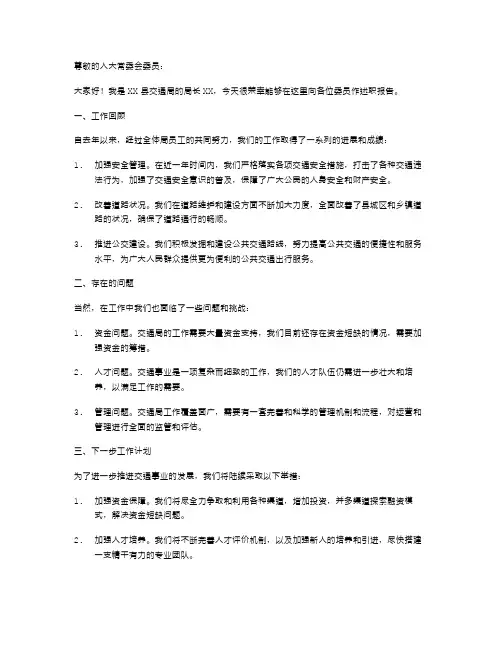 县交通局局长在人大常委会上的述职报告
