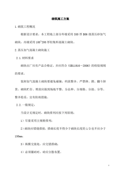 砌筑施工方案