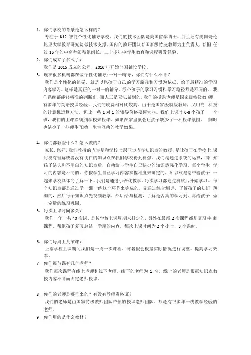 K12课程顾问常见问题FAQ