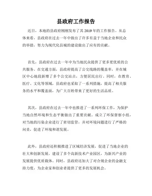 县政府工作报告