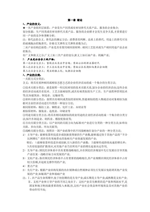 产业经济学复习资料